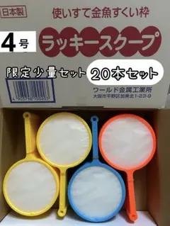 縁日　使い捨てポイ　4号　20本　金魚すくい　スーパーボールすくい　夏祭り