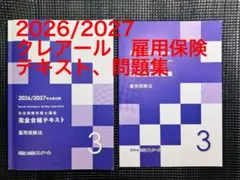 2026年最新】クレアール社労士の人気アイテム - メルカリ