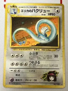 2026年最新】ハクリュー ポケモンカードの人気アイテム - メルカリ