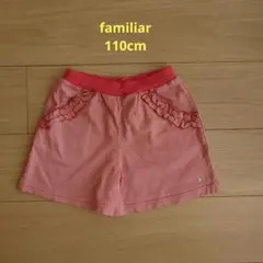 familiar　キュロット　短パン　半ズボン　110cm