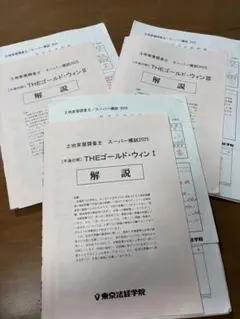 2026年最新】土地家屋調査士 模試の人気アイテム - メルカリ