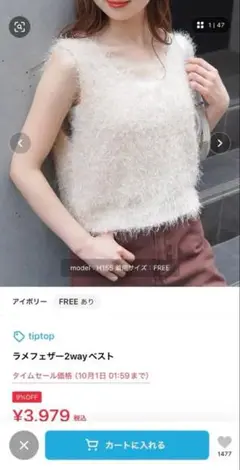 ラメフェザー2wayベスト ホワイト FREE