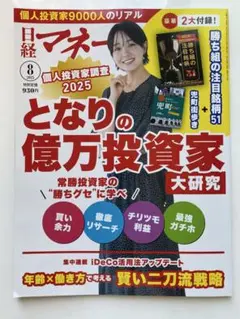 日経マネー ビジネス・経済