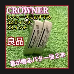 希少音出るパター ReAction RA150他クラウナー希少3本セット - メルカリ