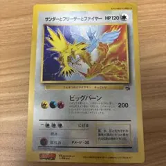 ポケモンカード サンダーとフリーザーとファイヤー ジャンボ コロコロ