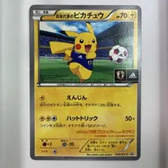 2026年最新】日本代表のピカチュウ 未開封の人気アイテム - メルカリ