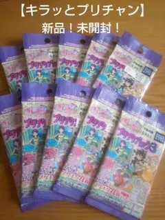 【キラッとプリチャン】プリチケパック３、新品10点