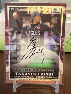 エポック LUXURY 2025 岸孝之 サインカード 限定39枚