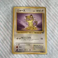 918.ポケモンカード ニャース LV.15 No.052 旧裏 ジャングル - メルカリ