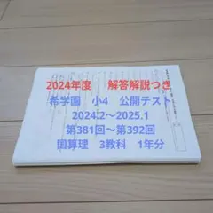 2026年最新】希学園の人気アイテム - メルカリ