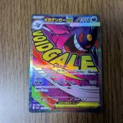 メガゲンガーex MA MEGA ハイクラスパック MEGAドリームex 23…