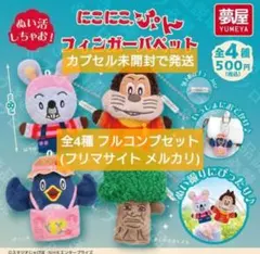 2026年最新】にこにこ ぷんの人気アイテム - メルカリ
