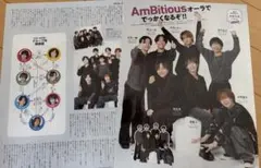 AmBitious 切り抜き