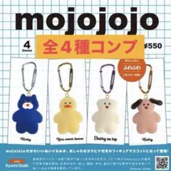 mojojojo フィギュアマスコット　ガチャ　全4種　コンプ