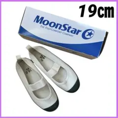 ムーンスター　上履き　19センチ　みどり グリーン 体育館シューズ　新学期準備
