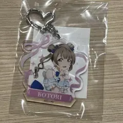2026年最新】ラブライブ! キーホルダー 南ことりの人気アイテム - メルカリ