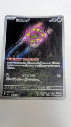 ★早いもの勝ち★美品★ ミカルゲ AR 丁寧に梱包して発送致します！