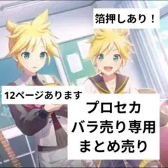 2025年最新】鏡音レン プロセカの人気アイテム - メルカリ