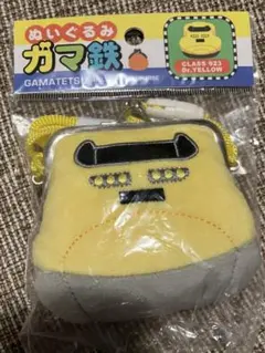 新品未使用　ガマ鉄　ドクターイエロー