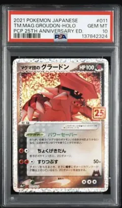 PSA10 TM.MAG.GROUDON 25TH マグマ団のグラードン - メルカリ