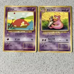 ポケモンカード 旧裏 ヤドン ヤドラン 2枚セット