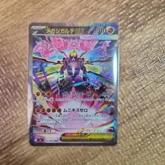 ポケモンカード　メガジガルデeX SAR