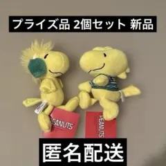 スヌーピー ウッドストック ぬいぐるみ 2個セット