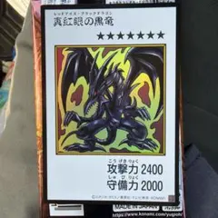 レッドアイズブラックドラゴン　カラー