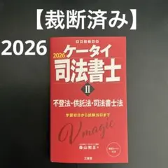 司法書士 人文