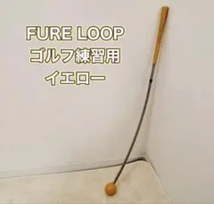 Lynx フレループ FURELOOP ゴルフ　練習　イエロー