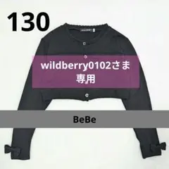 べべ ボレロ 黒 カーディガン フォーマル およばれ パーティー 卒服 卒業