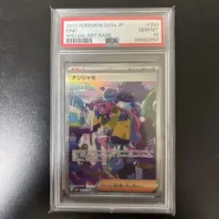 【PSA10】ナンジャモ　SAR SV4a 350/190のサムネイル