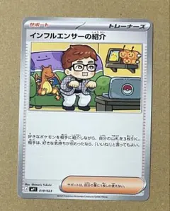 ポケモンカード インフルエンサーの紹介 019/023 コロちゃお - メルカリ