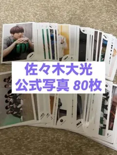 7MEN侍 佐々木大光 公式写真 80枚