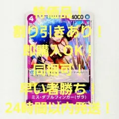 特価品 ミス・ダブルフィンガー ザラ UC 4コス 紫 1枚 新時代の主役