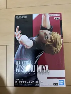 HAIKYUU!! ATSUMU MIYA ポージングフィギュア　宮　侑
