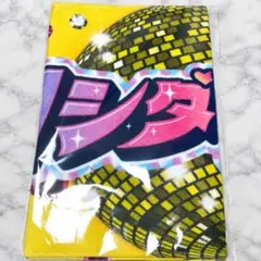 M!LK 吉田仁人 シャカリキレボリューション タオル 新品 未開封