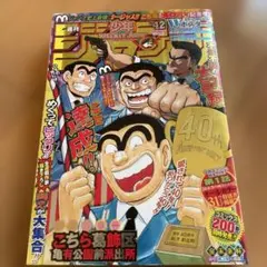 週刊少年ジャンプ2016年42号こち亀1話オールカラー掲載号 - メルカリ