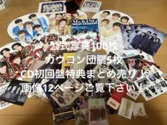King & PrinceキンプリCD 購入特典ステッカーシール公式写真100枚