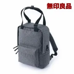 無印良品★肩の負担を軽くする★撥水手提げ付きリュックサック★A4★グレー★灰色
