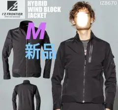 新品【I'Z FRONTIER】 ハイブリッド防風ジャケットIZ8670 M