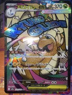 メガカイリューex MA :中国語箔押しエラー [M2a 232/193]