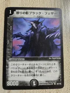 【デュエマ第一弾 1マナ】怒りの影ブラック・フェザー