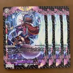 97777 ブルームプルーフ