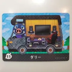 とびだせどうぶつの森　amiiboカード　11 ダリー