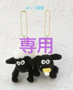 ひつじのショーン　マスコット　キーホルダー　キーチェーン