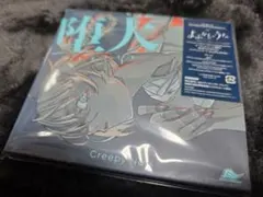 Creepy Nuts 堕天 期間生産限定盤