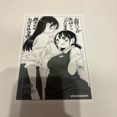 僕の心のヤバイやつ 1 特典　イラストカード