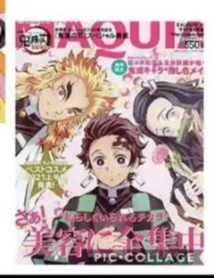 MAQUA (マキア) 鬼滅の刃 表紙版 2021年8月増刊号