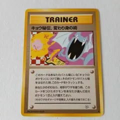 現物2枚 キョウ秘伝,変わり身の術 ポケモンカード 美品 海外規制 卍 まんじ 旧裏 ポケモンカード 海外規制 キョウ秘伝、変わり身の術 - メルカリ